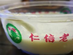 -仁信老铺(华盖路店)