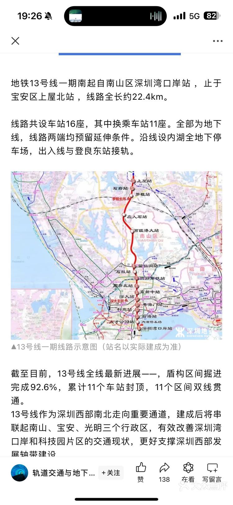 深圳地铁13号线北延线图片