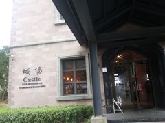 -Sky Castle 天空城堡洋食馆(SkyCastle天空城堡洋食館)