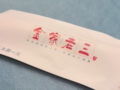 -金家老三饭庄(常营店)