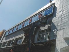 -鑫巴蜀小镇 · 水煮鱼专研店(玉桥店)