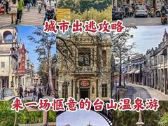 -台山颐和温泉城