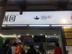 门面-闻酥园(青羊区文殊坊店)