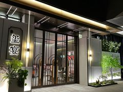 -翕间食·精致淮扬菜(江苏大剧院店)