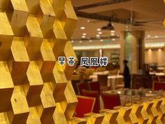 -凤凰楼酒家·粤宴点心(华强北店)