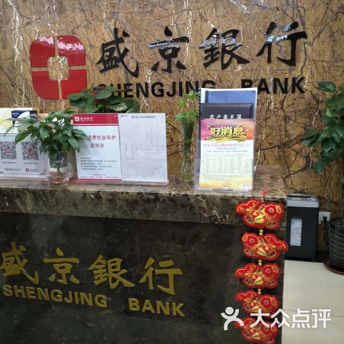 盛京银行有电子回单 大众点评