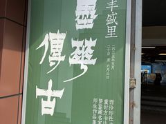 -丰盛里