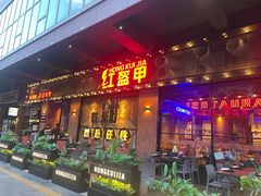 -红盔甲·小龙虾(车公庙店)