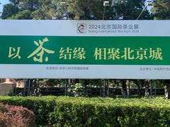 -北京展览馆