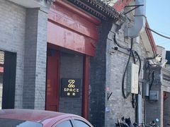 -自如ZSPACE四合院艺术餐厅