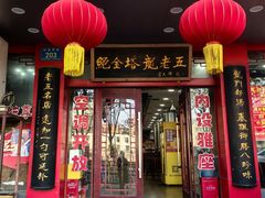 -龙老五汤店(站前西路店)