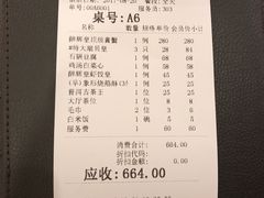 账单-醉辉皇上海之巅(上海中心大厦店)