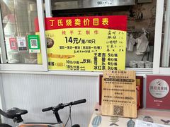 -枫泾丁氏烧卖(枫丽路店)