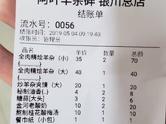 账单-阿叶羊杂碎(前进街店)