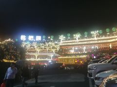 -枇杷园食为鲜火锅(南山店)