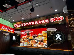 -火啫啫·粤式啫啫煲(南通首店)