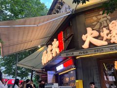 -杨老头鲜货烧烤(太古里店)