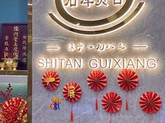 -石潭贵香酒店(玄真路店)