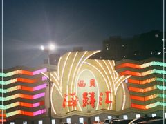 -西贝海鲜汇(槐安路店)