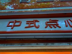 门面-白玉兰食品(汇联商厦店)