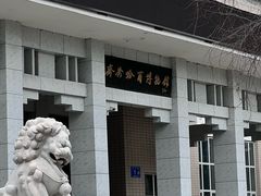 -齐齐哈尔市博物馆