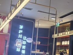 -茅庐川菜(烟台大悦城店)