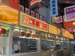 -王庄阿咪海鲜大排档(象园店)