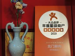 -北门涮肉·炭火铜锅涮肉(什刹海店)