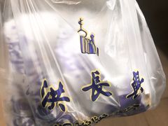 -洪长兴(云南南路店)