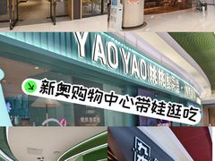-新奥购物中心
