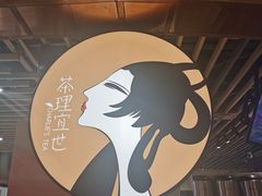-茶理宜世(岭南站NOVA店)