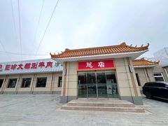 -阳坊大都涮羊肉(阳坊总店)