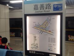 -嘉善路(地铁站)