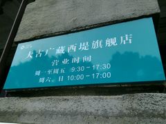 五月营业时间-邮政博览馆
