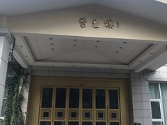 门面-南京东郊国宾馆
