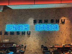 -三叔特色自贡菜(中海国际店)