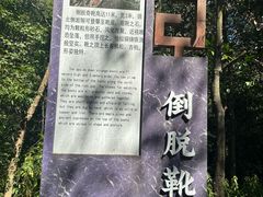 -十九峰景区-倒脱靴