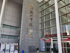-马鞍山市博物馆