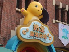 -阳澄湖半岛旅游度假区