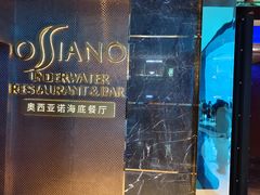 -亚特兰蒂斯•OSSIANO奥西亚诺海底餐厅