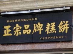 -正兴德(和平路店)