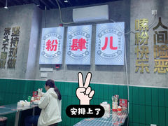 -粉肆儿拌粉拌面