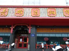 -老雒阳面馆·水席(王城路店)