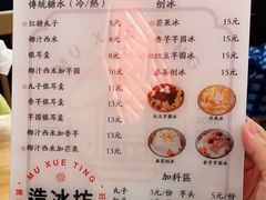 -暮雪亭（刨冰 · 糖水）(莲花路口店)