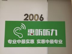-北京悦听品牌助听器集合店峰力奥迪康斯达克瑞声达(石景山店)