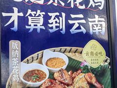 -芸南道·过桥米线(昆明老街旗舰店)