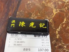 -陈光记烧腊店(罗保博士街店)