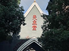 -贵阳北天主教堂