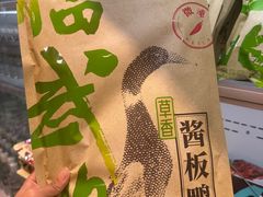 -郴州特产舜华临武鸭(郴州西站店)