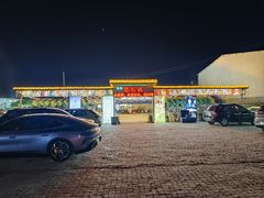 -清真·馬坡二旦烧烤(人生一串拍摄店)